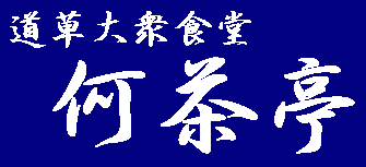 �����@�g�c�ƌ����΁@������O�H���@������